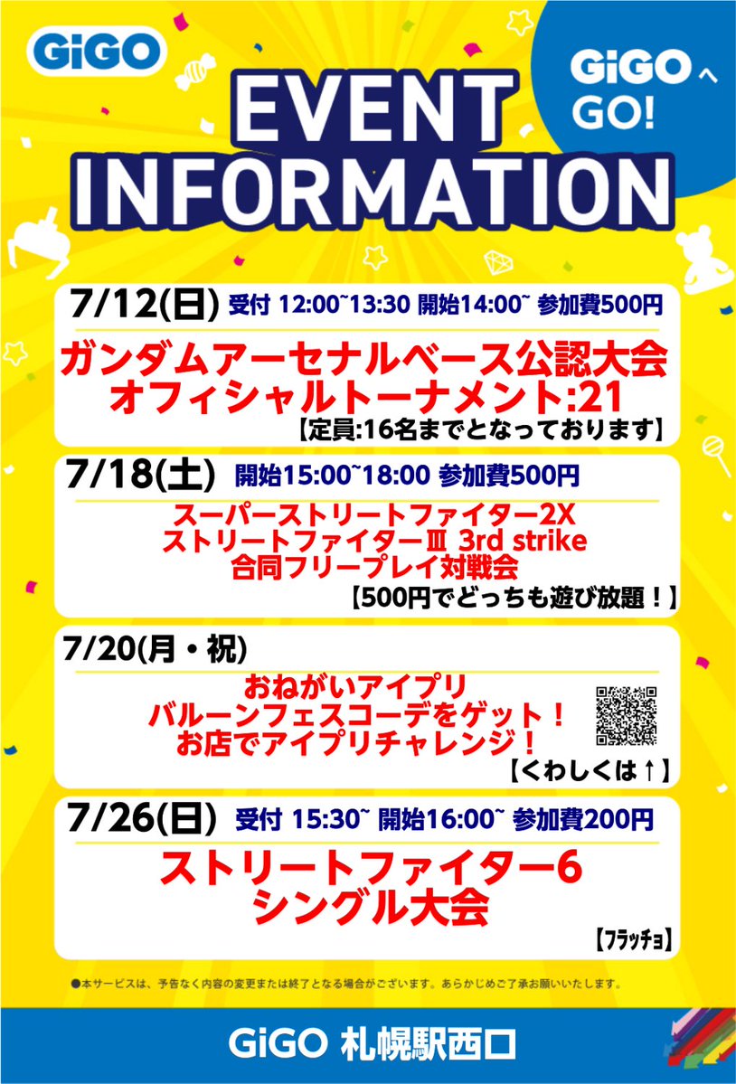 GiGO_Maximhero's tweet photo. 【イベント情報】
7月はイベントいっぱい！！
この他にも遠征交えての配信対戦会などなどありますよ！ https://t.co/x24zEygX7v