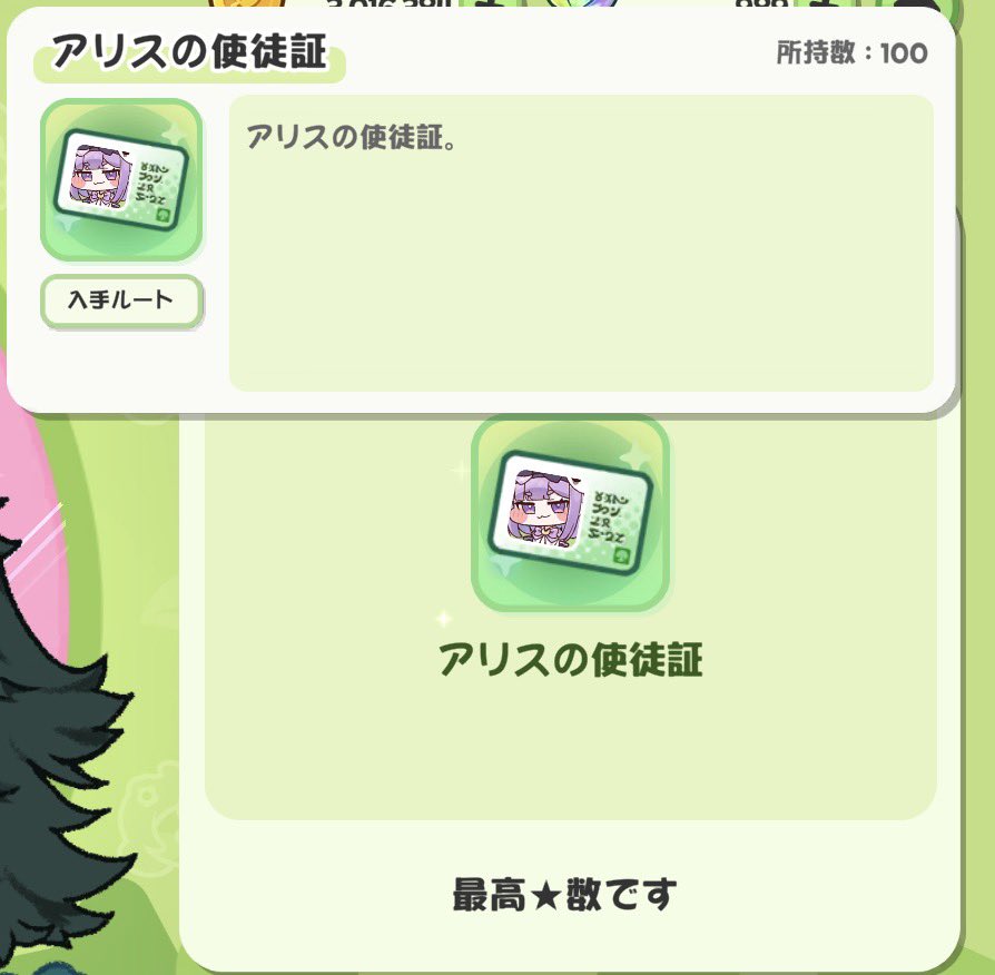 アリスアサイドありがとう ☆3まで行けるから待っててねアリスちゃん