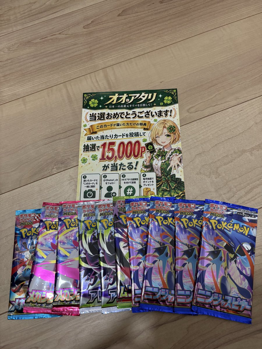 オオアタリ当選報告