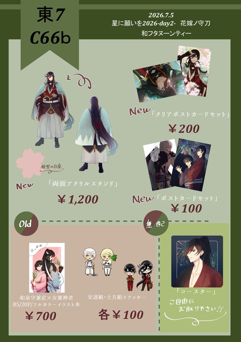 toufu01235's tweet photo. 【お品書き】
7/5 星に願いを-day2- 花嫁ノ守刀
東7C66b/和フタヌーンティー

気軽に遊びに来て下さると嬉しいです！
当日はよろしくお願いします🙌
※アクスタについてはBOOTHにて通販も予定してます！ https://t.co/guf1fLi75E