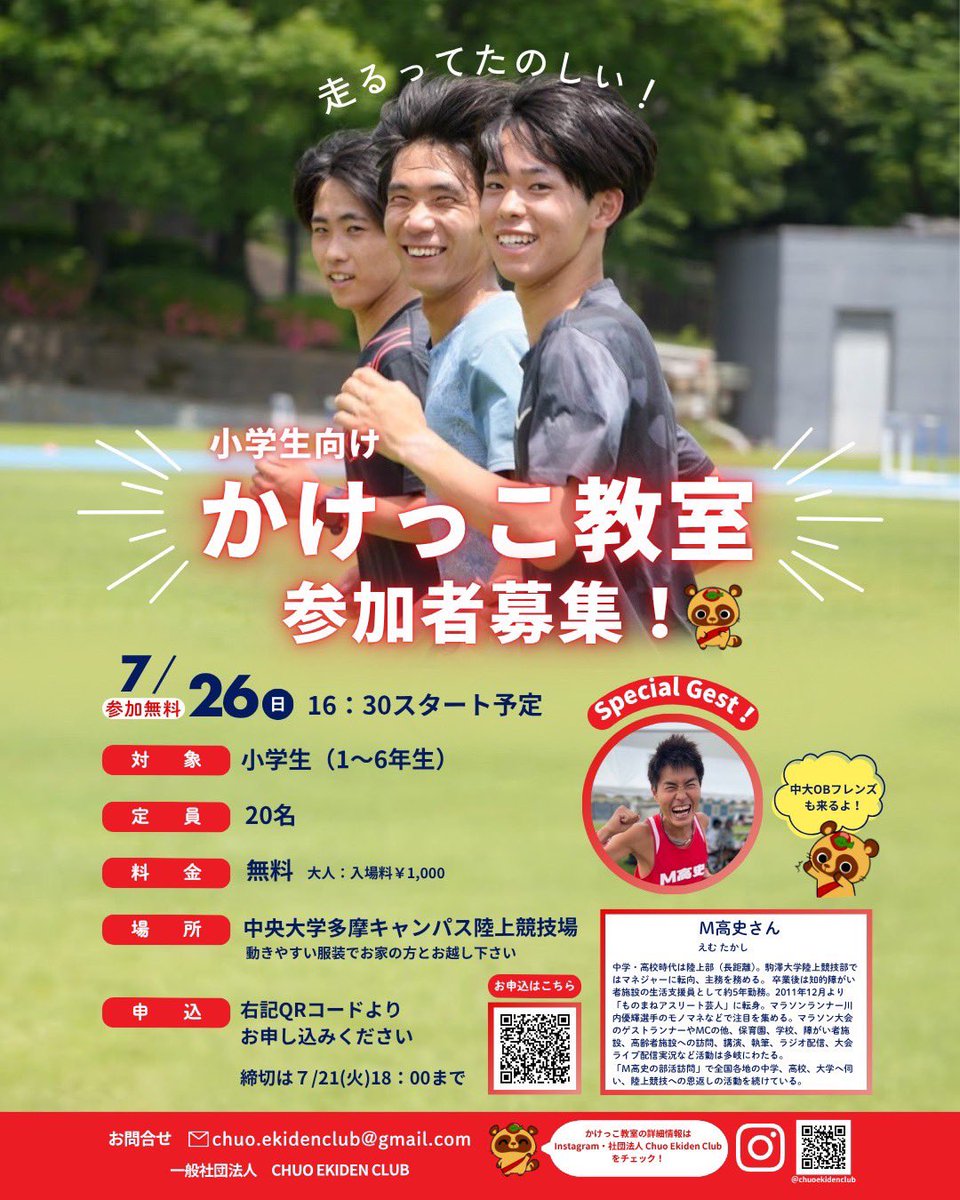長距離ブロック】 7月26日に大矢運送 Presents Summer Night Run
