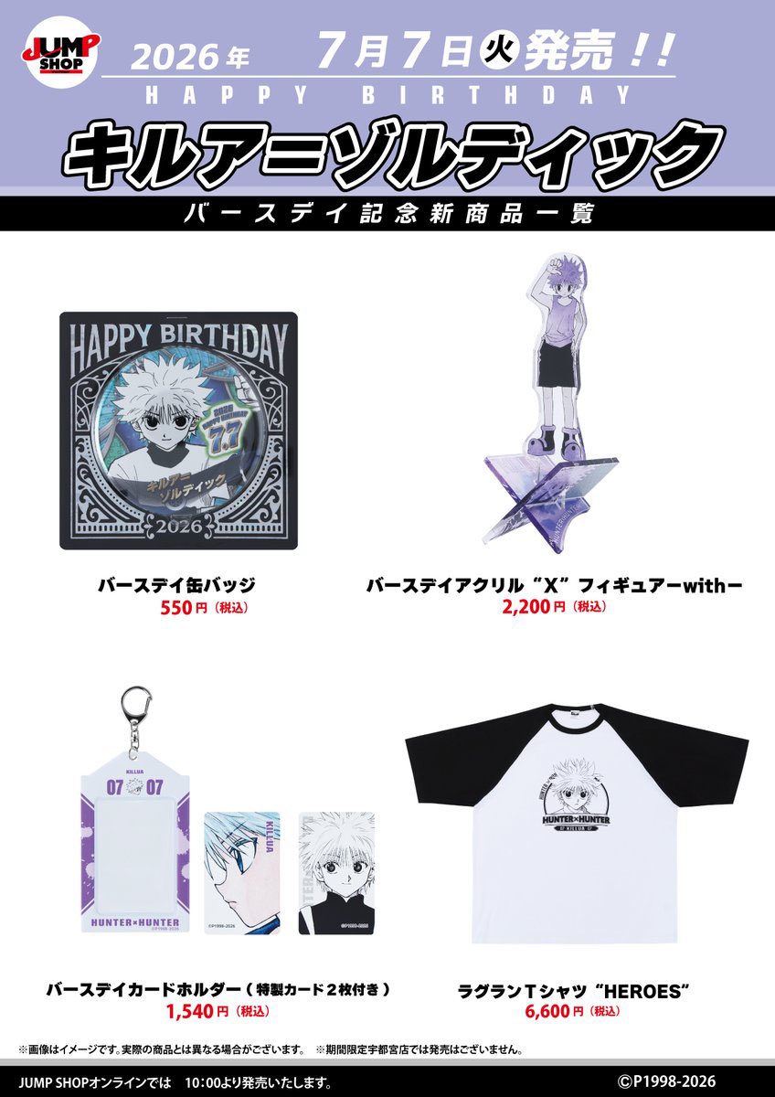 HUNTER×HUNTER(ハンターハンター)グッズ情報【非公式】 on X