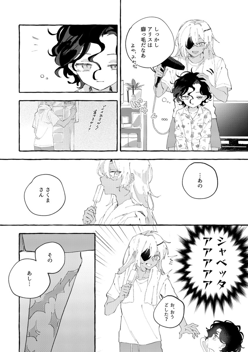 box_2434's tweet photo. 佐久間と幼アリスの話(加筆版)
1/2 https://t.co/E8RhU6HGam