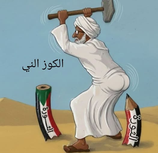 Osama_Al_Awad's tweet photo. ◄ الكوز النيّ
◄ الكيّس من اتعظ بغيره ...
◄ الغبي هو ذاك الذي لا يتعظ بغيره
◄ أما الكوز فهو لا يتعظ من غيره ... ولا حتى من نفسه
◄ لذا سيظل دوماً: الكوز النيّ
◄ الويل للكيزان من شعب لم يعد لديه ما يخسره.

#لا_للحرب
#عدا_المؤتمر_الوطني
#ماعدا_المؤتمر_الوطني https://t.co/xoWHPr101W