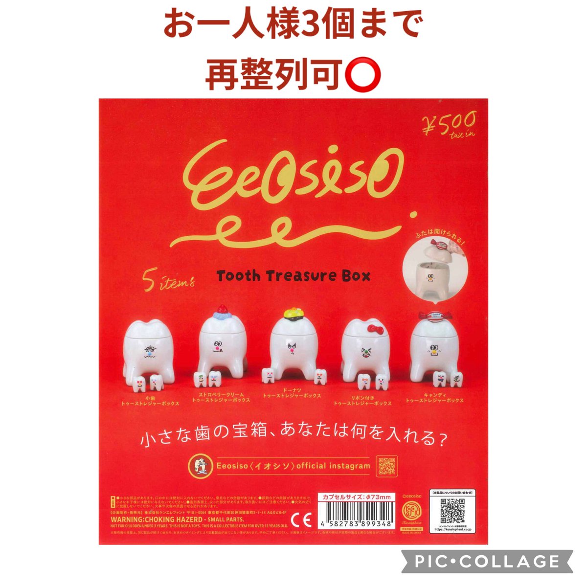 Cpla0216's tweet photo. 🛍️大人気商品入荷のお知らせ🛍️

『Eeosiso「イオシソ」トゥーストレジャーボックス』

⚠️こちらは人気商品のため、
本日はお一人様 3個までの個数制限を
設けさせていただきます。

再整列可でご案内しております🙆‍♀️

予めご了承ください。

#シープラ 
#カプセルトイ https://t.co/WbKfm0mhqH