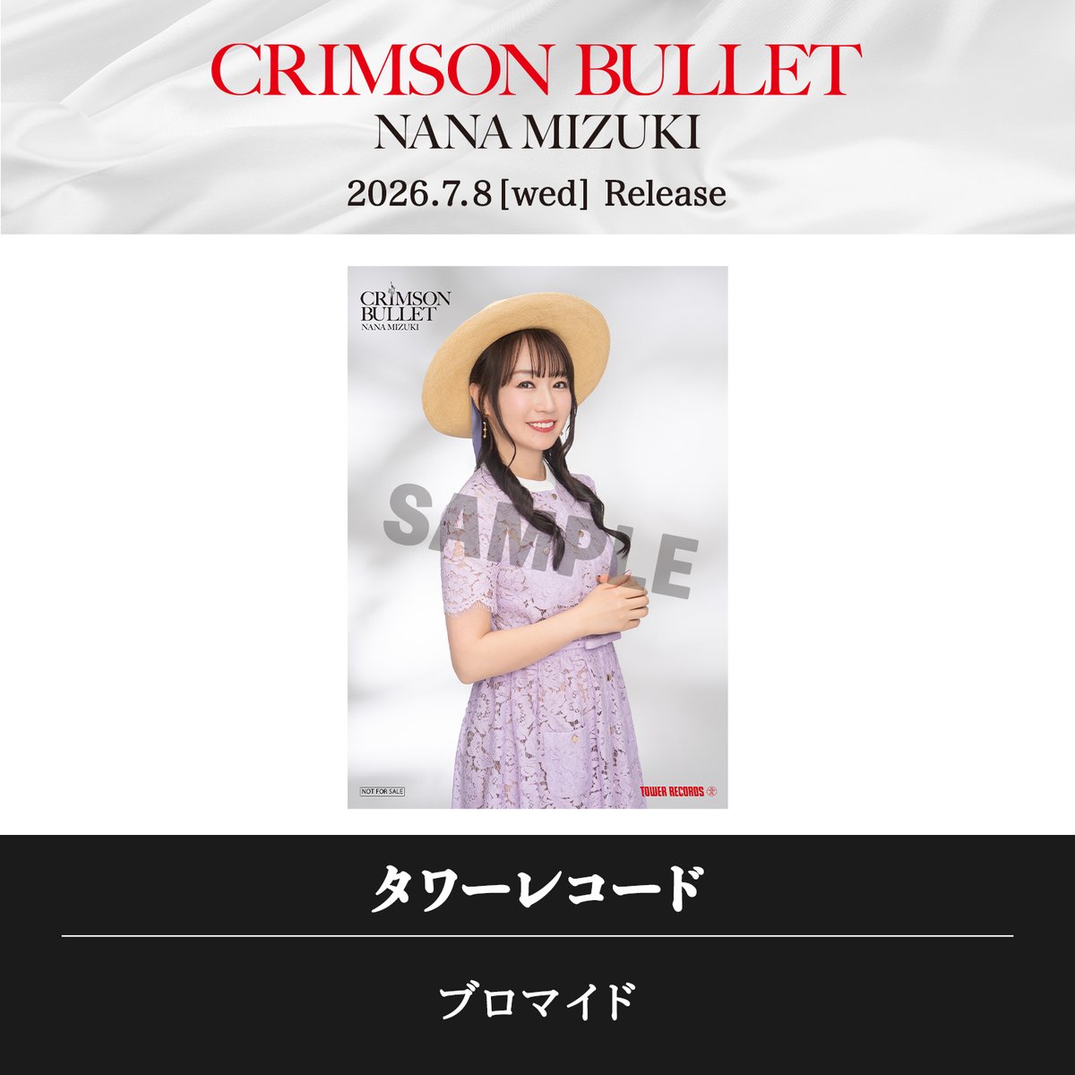 7/8(水)New Single『CRIMSON BULLET』 店舗別オリジナル特典 Pick Up