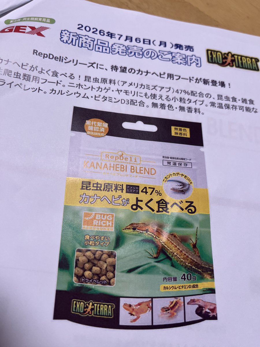 CONPEE3's tweet photo. 新商品が発売されます😄
カナヘビ用ブレンドフード

小粒なのがいいですね。小型のヤモリの常用食としても効果的だと感じます。

７月６日月曜日発売❗️

コンピー事業所は路面店ではありませんが、
餌のお取扱いがございます。
お気軽にお問い合わせ下さいませ。

#カナヘビ
#飼い方
#餌 https://t.co/iKzKpfO6P1