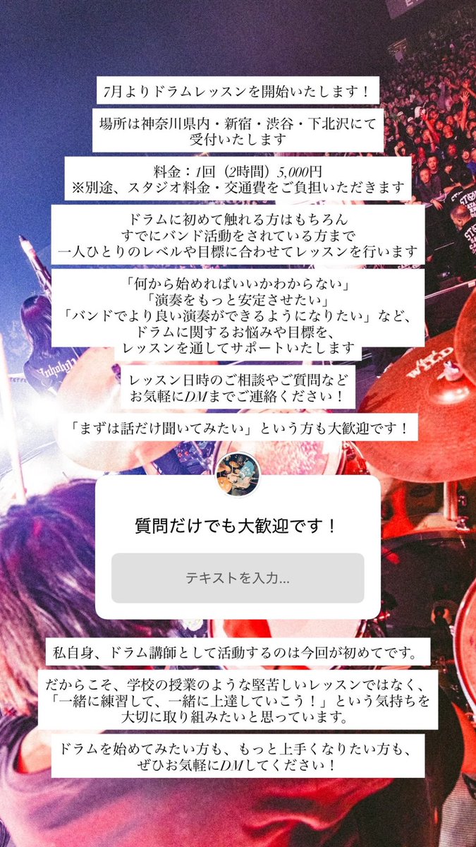 nshakes2000's tweet photo. 🥁お知らせ🥁
7月からドラムレッスンを開始します！

場所：神奈川県内・新宿・渋谷・下北沢

料金：1回（2時間）5,000円
※別途、スタジオ料金・交通費をご負担いただきます

一緒に練習して、一緒に上達していきましょう🤝

詳しくは下記画像をご覧ください！ https://t.co/kPt0SVsBFp