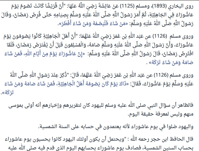 delight_me111's tweet photo. @Saifkarrim وبحت أصوات وأقلام أهل العلم في الرد عليكم ياأهل البدع 

أولا:
الصحابة ينقلون عن بعضهم ويكفي أن ابن عباس صحابي والصحابة كلهم عدول

ثانيا:
النبي كان يصوم عاشوراء في مكة قبل الهجرة قبل أن يرى اليهود
في رواية للبخاري ومسلم

وهنا تتمة الجواب على هرطقتك
https://t.co/IXxTNYnd8K https://t.co/L4CEbpQ26y