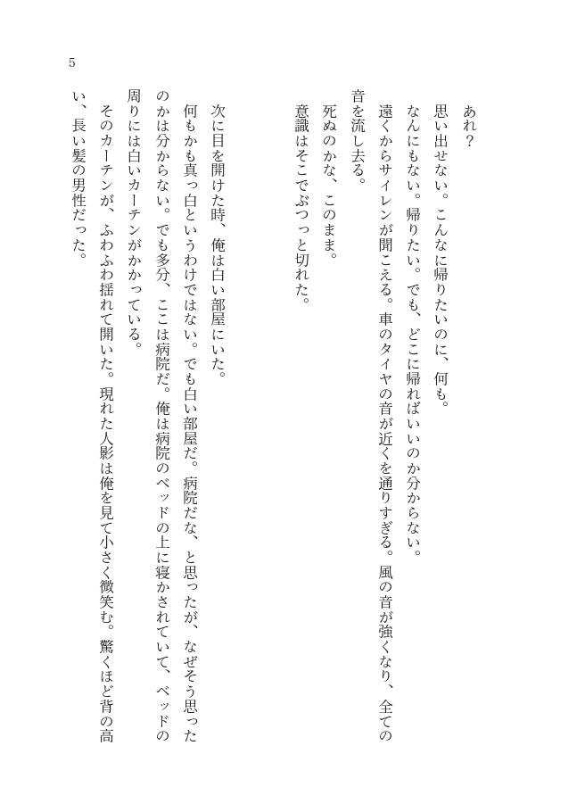 NaN_0203's tweet photo. 7/5　星願2026-day2-　回避不能な独占欲
新刊サンプルです
A6/354P/R18/￥2,000-
事故で記憶喪失になった👔が🥂に大事に大事にされながら生活していこうとする話です。熱海に行ったり先生んちに行ったりもします。 https://t.co/5jLHwyZfy7