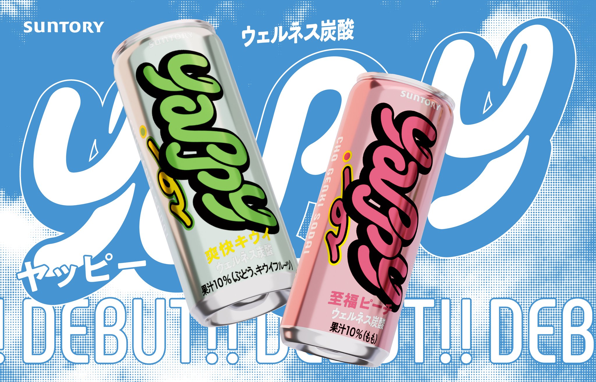 アソート さやっぴー様 SUNTORY（サントリー） on X: 