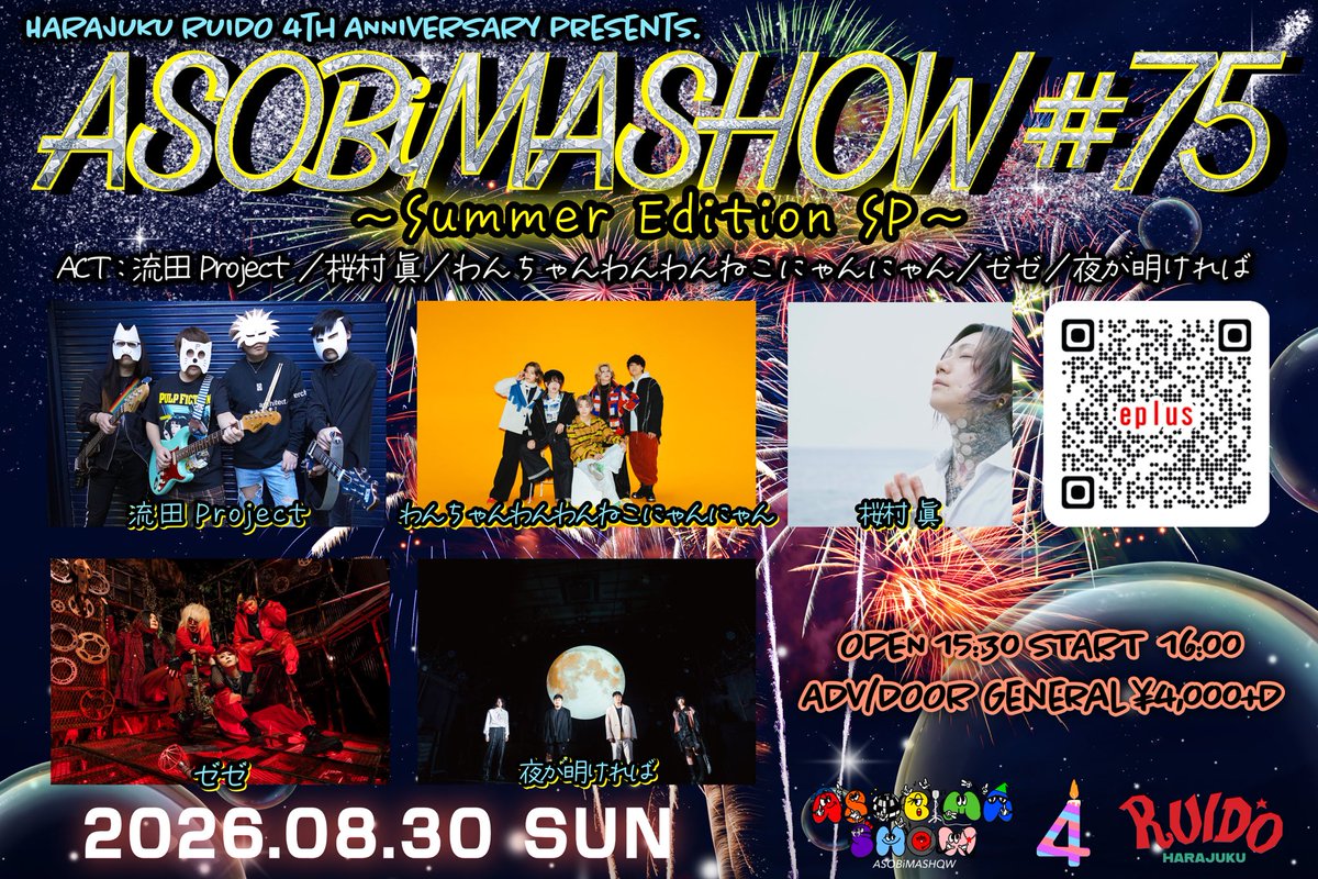 ASOBiMASHOW0828's tweet photo. ＼＼🏅情報解禁🥁／／

8/30 (日)

原宿RUIDO 4th ANNIVERSARY presents.ASOBiMASHOW #75
～Summer Edition SP～

ACT🔻
流田Project
@info_nagaredap 
桜村 眞
@shin_machiya 
わんちゃんわんわんねこにゃんにゃん
@wannyan_station 
ゼゼ
@ze_ze_official 
夜が明ければ
@yoruga_akereba 

⏰OPEN/START 15:30 / 16:00
🎫ADV/DOOR ¥4,000+D

🏃‍♂️ チケット発売7/4(土)12:00
↪︎https://t.co/06ecuOwCtm

🐾入場順
①e＋整理番号順
②アーティスト予約
③当日券

週末のASOBiMASHOW公演‼️
全組カラーが異なるアーティストなので是非遊び尽くしてほしい日🐈‍⬛🎸🐕🥁🎡🌃🥂💫

8/29-30は2days
POPCORN販売あり🎬🍿

#ASOBiMASHOW
#原宿RUIDO
#4thanniversary