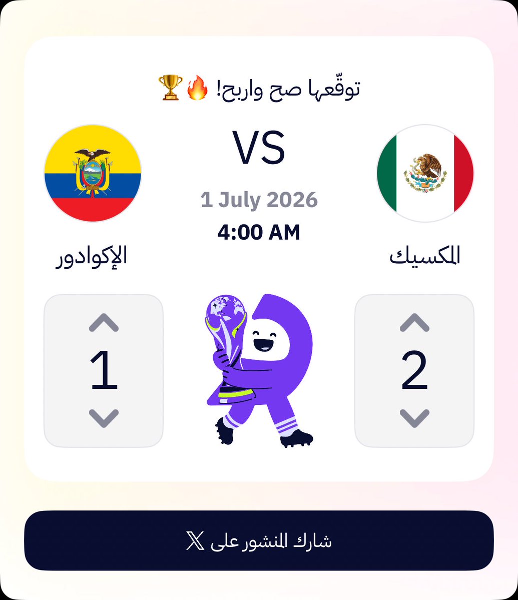 Harbii44's tweet photo. شاركت في #ملك_التوقعات من @daleelstore وتوقعت نتيجة مباراة المكسيك ضد الإكوادور ⚽️🔥

وتوقعي هو
2-1 🏆

#FIFAWorldCup #كأس_العالم #المكسيك #الإكوادور #دليل_في_المونديال_المكسيك_الإكوادور

حمّل التطبيق وشارك بتوقعك:
https://t.co/f8tz17a18b https://t.co/v0XdXtSFCn