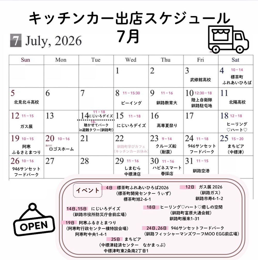 mypl946's tweet photo. 【&amp; waffle】のニュース
7月の出店スケジュール🚚✨
詳しくはこちら→https://t.co/YDdrHbN3PM @mypl946より

#釧路 #キッチンカー #グルメ #スイーツ #バブルワッフル #台湾フルーツティー #イベント #人気 #おすすめ #話題 #注目 #まいぷれくしろ @and_waffle_ https://t.co/HykoTzhgEy