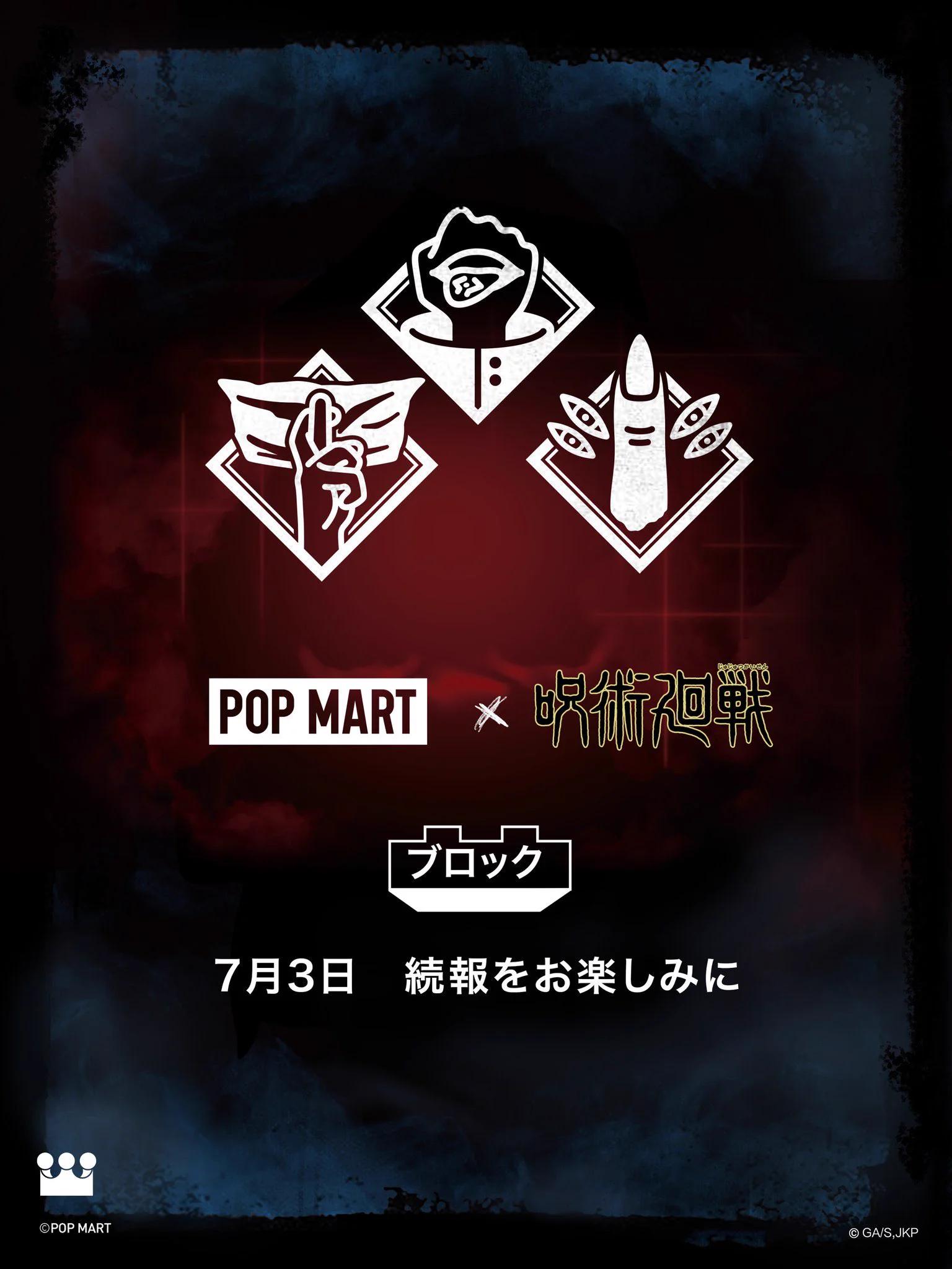 呪術廻戦』グッズ情報 on X: 