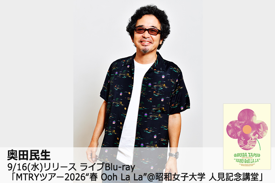 奥田民生 Blu-ray「MTRYツアー2026“春 Ooh La La”＠昭和女子大学 人見