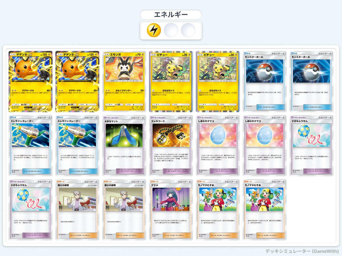 なんかめっちゃ勝ったデデンネex 先2,後1とかで殴れたり風船で再現性も