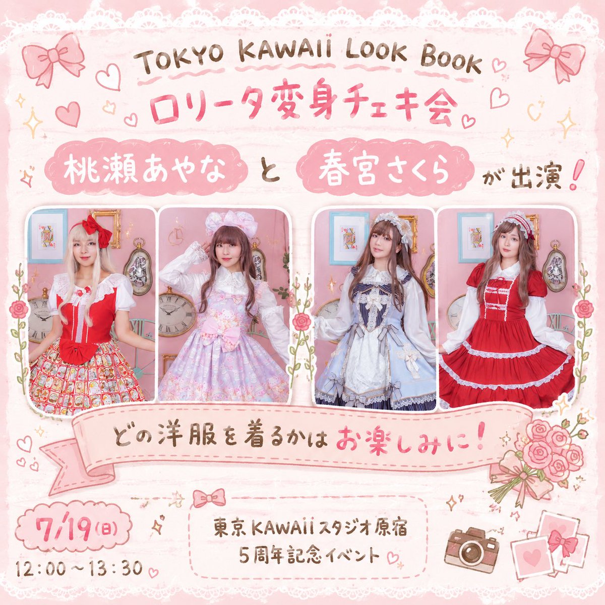 7/19に着用するとーってもかわいいロリータオンチェキが予約販売中です