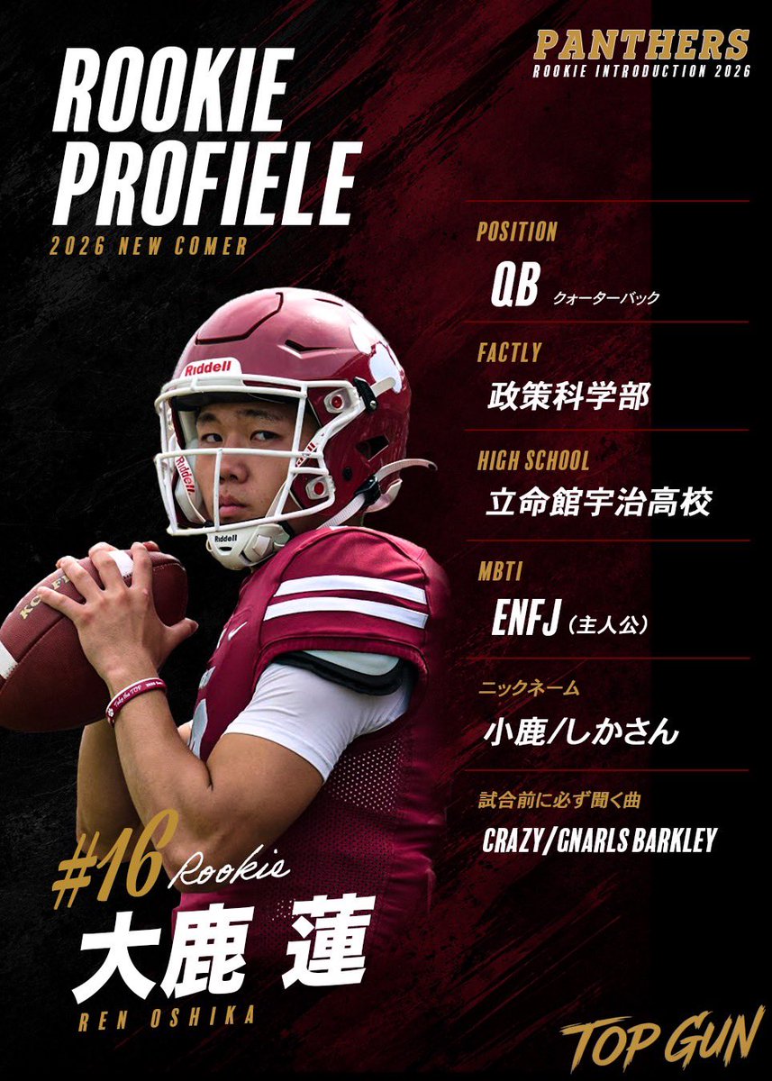 r_panthers's tweet photo. 【2026 KEY ROOKIE INTERVIEW｜第三弾 🏈 🐾 】

Name：大鹿 蓮
Position：QB
High School：立命館宇治高校
Football Career：10年

以下のリンクよりご覧下さい！⬇️
https://t.co/yFqwwvzzpF https://t.co/K4hRyk3XyL