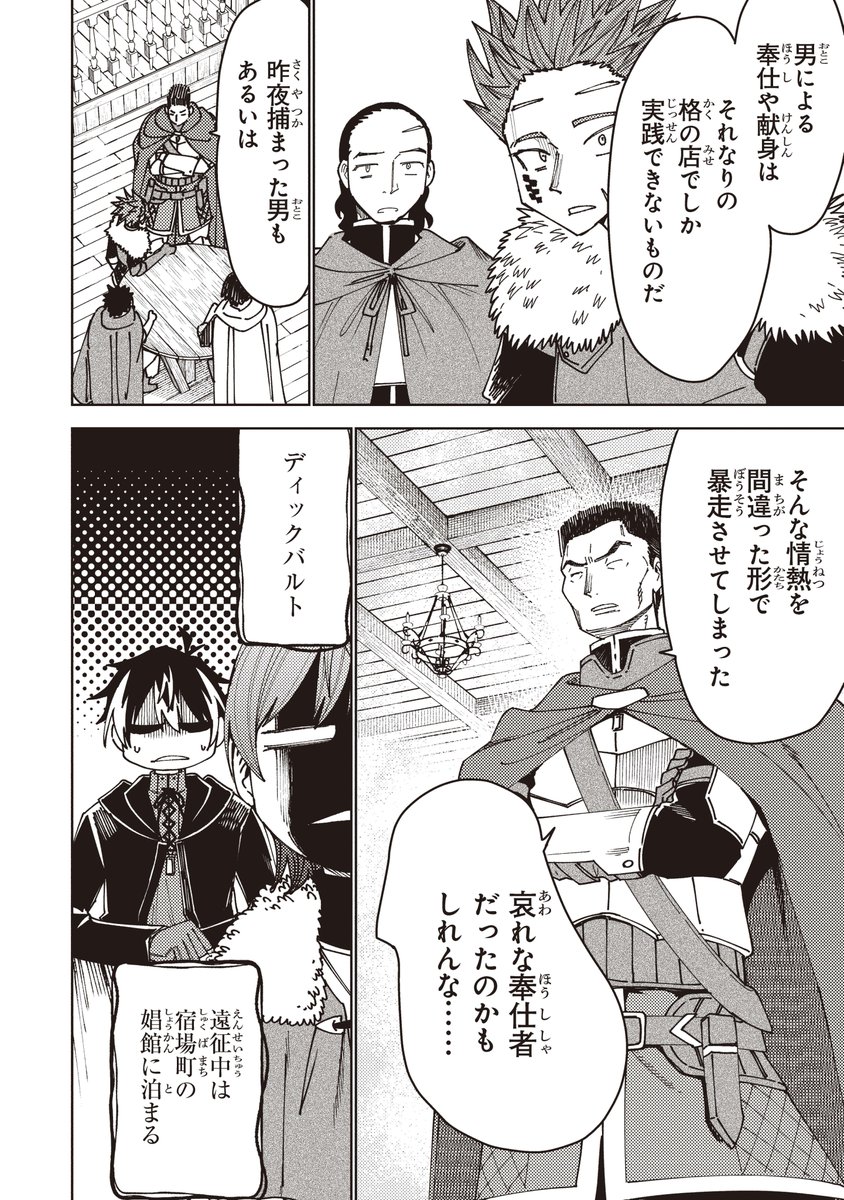 最強格の剣士に、キモいと言ってしまった結果5 