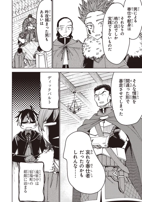 最強格の剣士に、キモいと言ってしまった結果5 