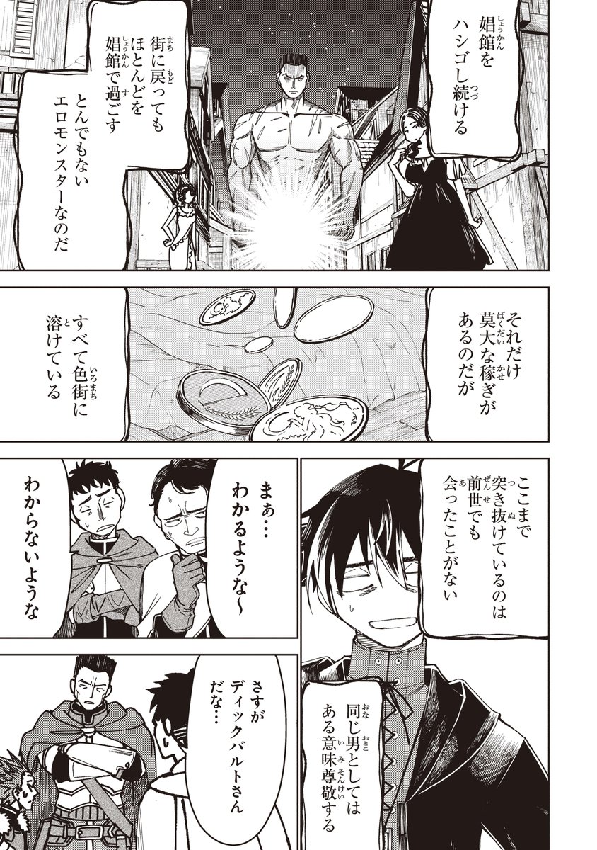 最強格の剣士に、キモいと言ってしまった結果5 