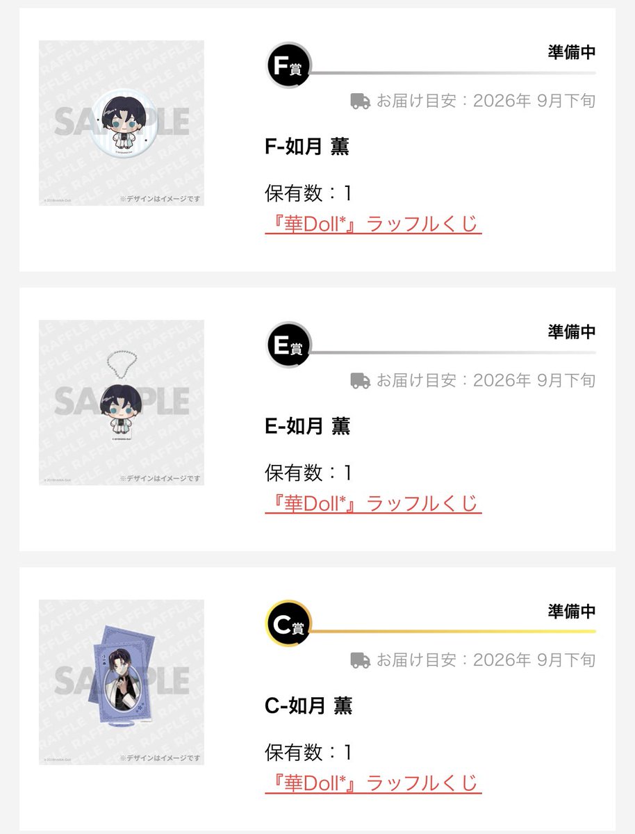 _M_R_Ta's tweet photo. 【交換】華Doll* ラッフル くじ

🐇譲
C賞→薫
D賞→チセ.陽汰2
E賞→チセ.薫
F→薫.陽汰
G賞→チセ.陽汰

🐇求
眞紘＞G賞集合(F賞.G賞との交換のみ)

C賞は同賞のみ
D賞↔同賞またはE賞
その他は異賞可
(各1決まるまではG.E優先)
郵送希望
お気軽にお声掛けください🙇🏻‍♀️ https://t.co/yOF6SJHPha