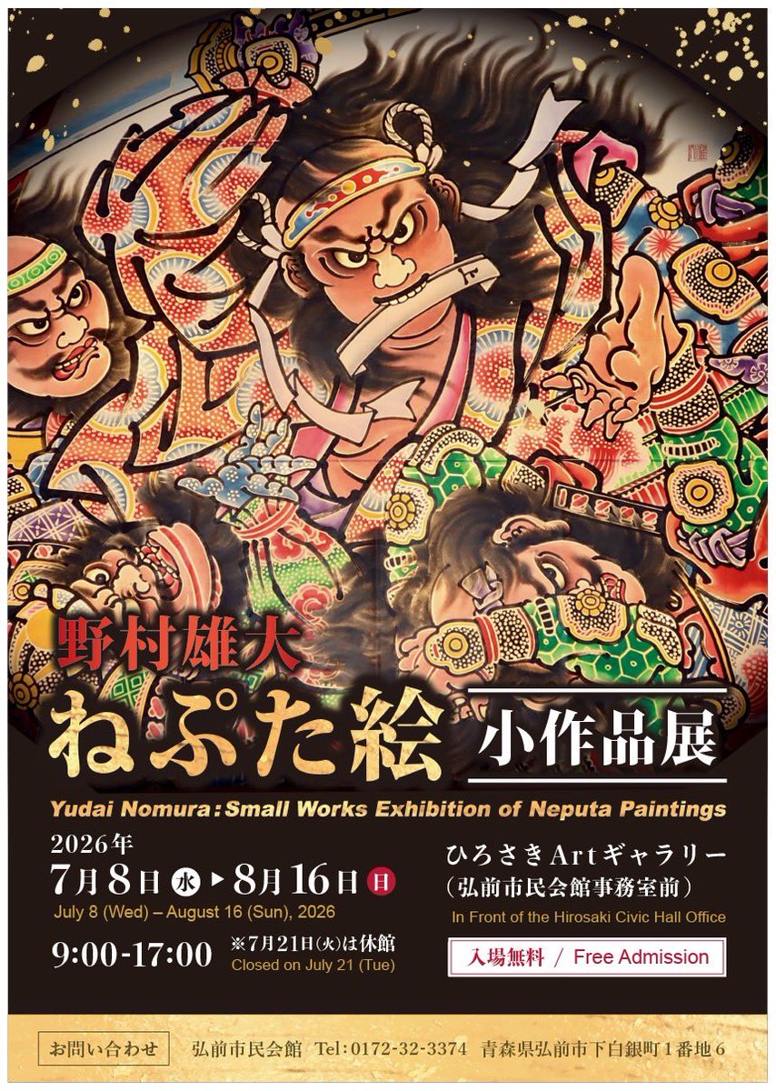 yudai0858n's tweet photo. 弘前市民会館様から声をかけていただき、展示をすることになりました。
作品数は少ないですが、良かったらご覧ください🙇‍♂️

「野村雄大　ねぷた絵小作品展」

会期：2025年7月8日(水)～8月16日(日)　
9時から17時
※7月21日(火)は休館日
会場：ひろさきＡｒｔギャラリー（弘前市民会館事務室前） https://t.co/FVIvLQRTzU