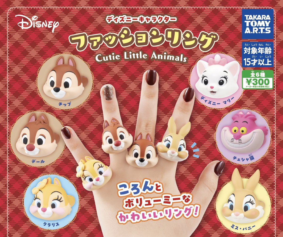 ui_tra64's tweet photo. ディズニー　ファッションリングコレクション　ガチャガチャ　交換

【譲】　クラリス

【求】　チェシャ猫

郵送のみ
お気軽にお声掛けください🙇🏻‍♀️ https://t.co/2C0YT8cMq9