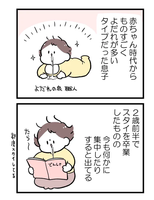 (5/7)
2歳半、突然の気づき 