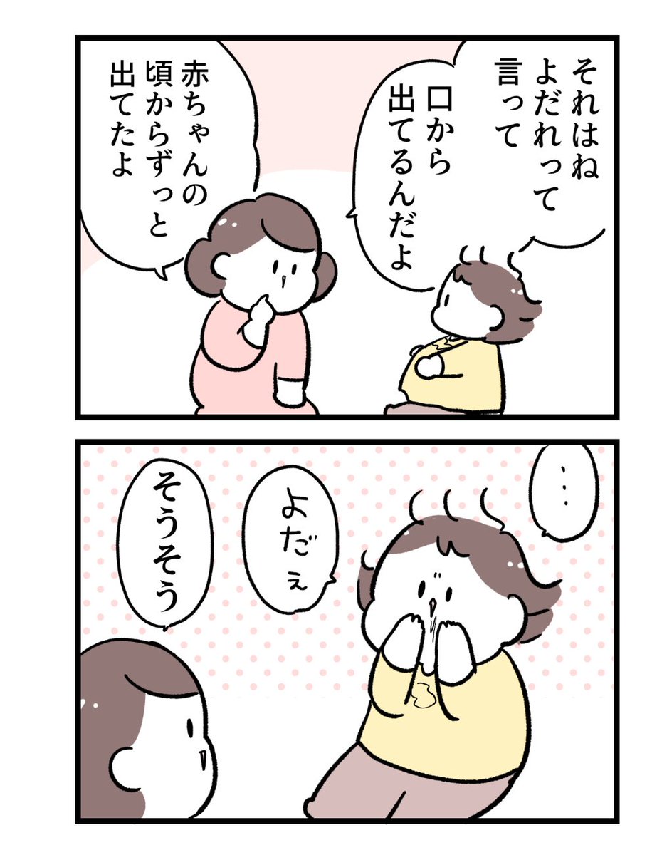 (5/7)
2歳半、突然の気づき 
