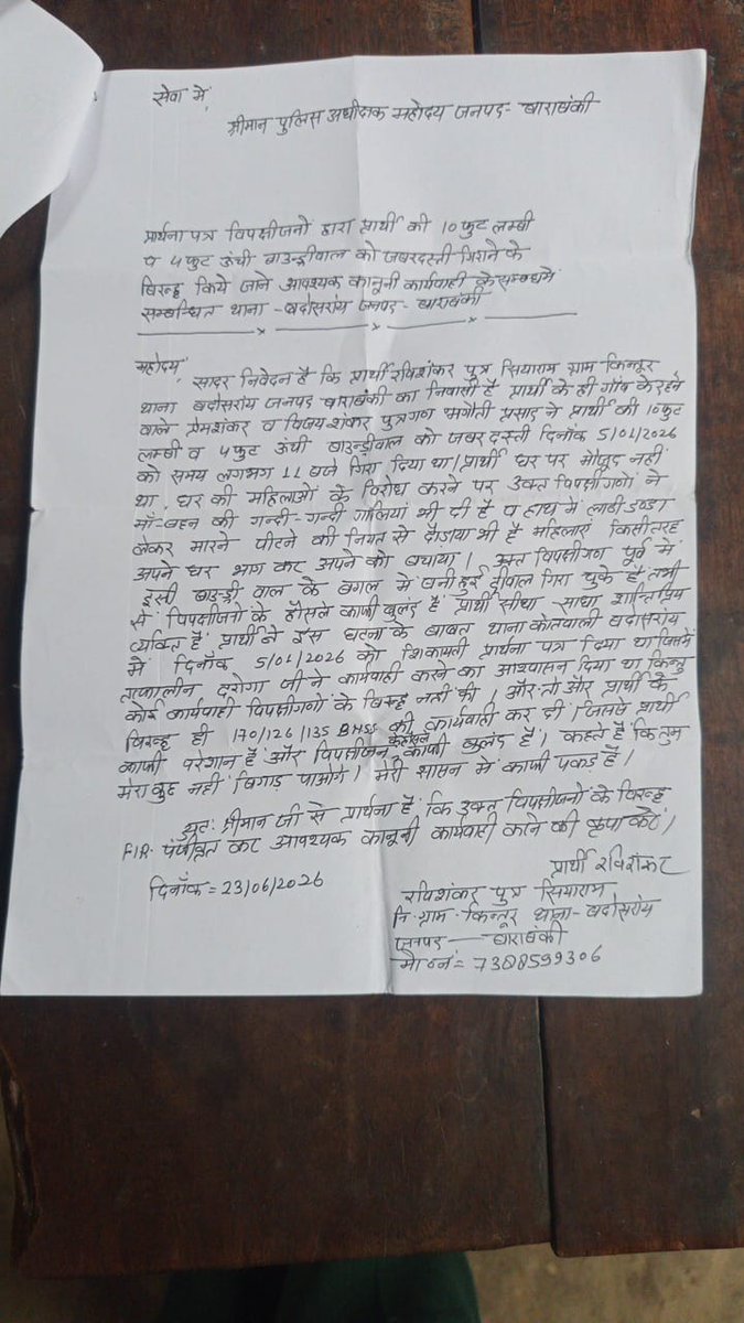 VartaSach's tweet photo. #बाराबंकी 
दबंगों के हौसले बुलंद पीड़ित की पक्की दीवाल को दबंगों ने तोड़ा पुलिस ने नहीं की कोई कार्यवाही
काफी दिन बीत जाने के बाद पीड़ित ने जनसुनवाई पर शिकायत की हल्का दरोगा ने भैंसों का लड़ना दिखाकर किया निस्तारण थाना बदोसराय के किन्तुर गांव का मामला। @Barabankipolice @Uppolice https://t.co/6lQSyHK2xS