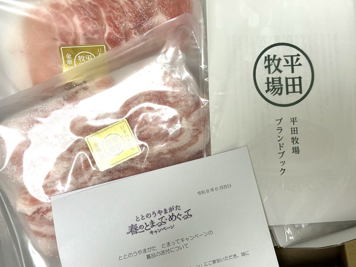 kcck_d's tweet photo. ジキハイ千穐楽をみに山形に行った時に申し込んだキャンペーンで、しゃぶしゃぶセットが当選した🥰
山形も蔵王も楽しかったので、また行きたい🥺嬉しい〜 https://t.co/x3HOruQomN