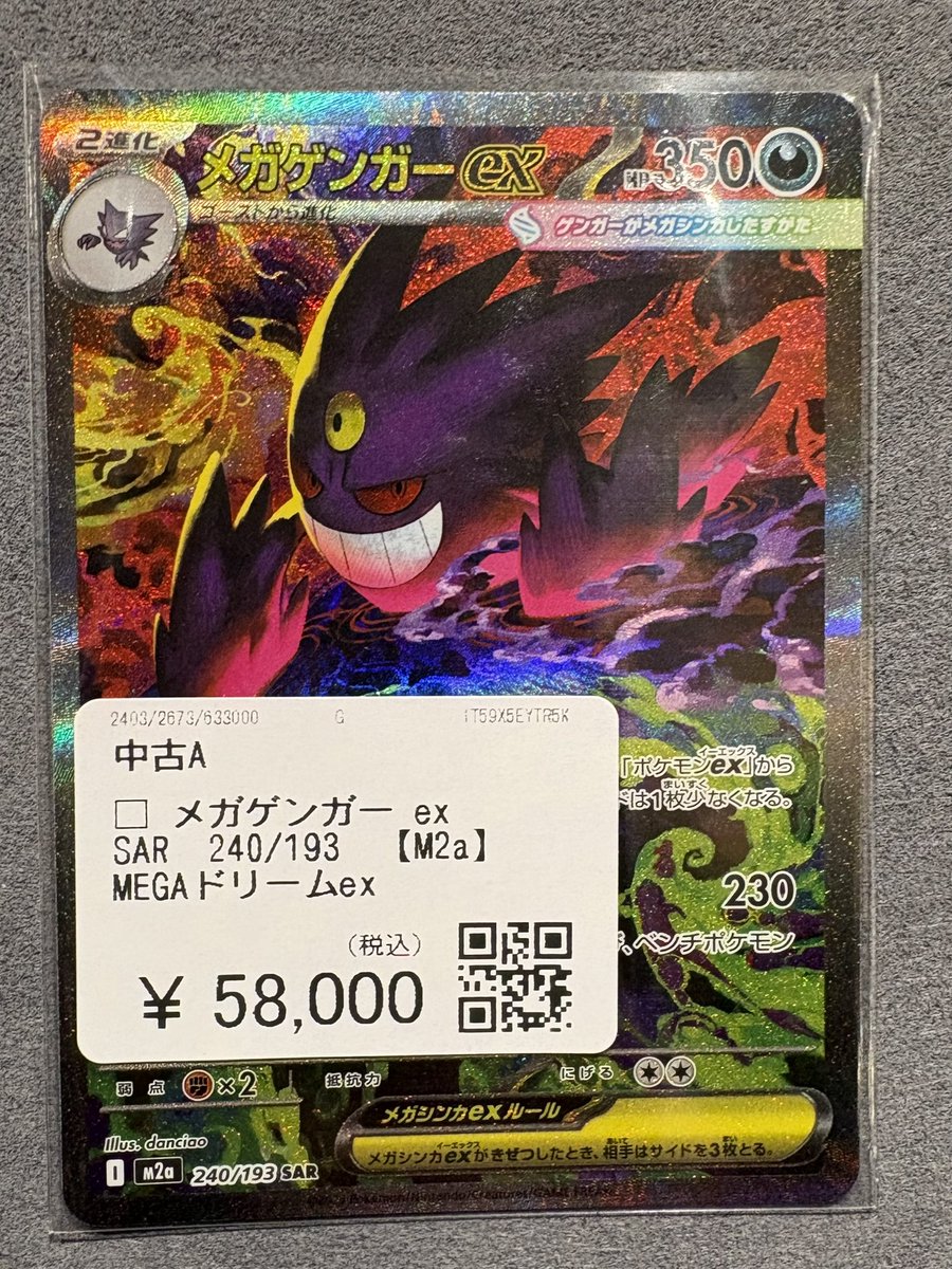 ✨✨✨買取品紹介✨✨✨ 🔴ポケモンカードゲーム⚪️ 💜メガゲンガー