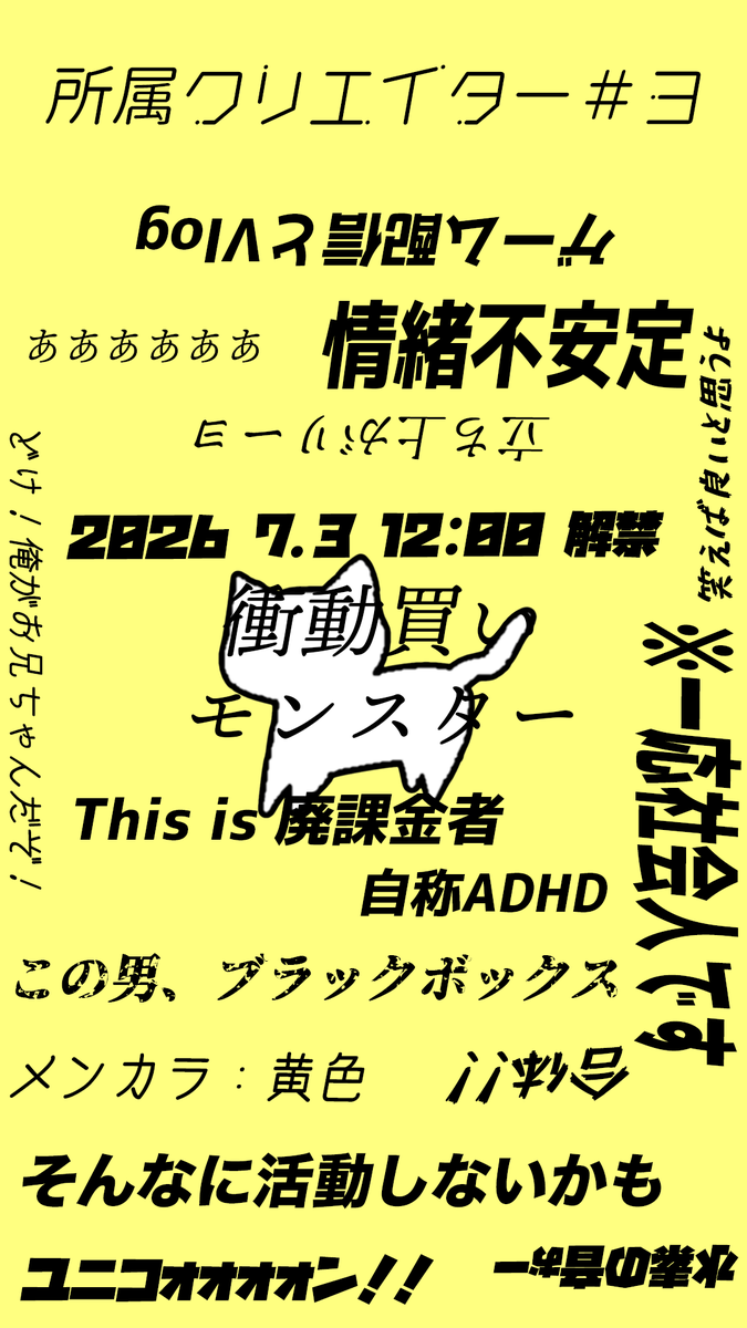 TeamLuminize's tweet photo. 【所属クリエイター解禁直前！】
  チラ見せクイズ🔍
・一応社会人です
・廃課金者 
・どけ！俺がお兄ちゃんだぞ！
#7月3日解禁 
#Luminize https://t.co/soeXivX1Hj