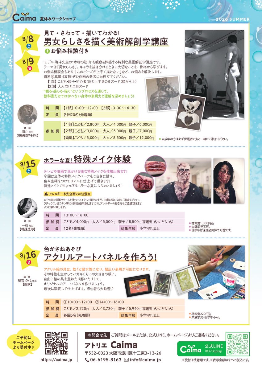atoriecaima's tweet photo. 大阪の子育て世代の皆さんにお届け！！
マンガやイラスト、アートに興味のあるお子さんにおすすめの夏休みのワークショップがあります✨

場所は大阪・阪急十三駅近くの、こどもマンガイラスト教室・アトリエCaimaです！

プロの漫画家が教えております！そして講師陣もその道のプロの人ばかりです🧑‍🎨￼ https://t.co/7Ns7LfXywB