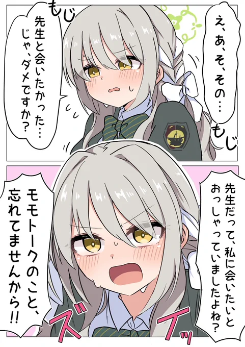 #ブルアカ
 ミヨ.... 