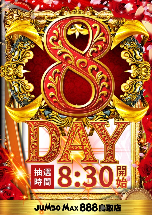 JUMBOMAX888's tweet photo. こんばんは!!
ジャンボMAX888鳥取店です!!

👑👑👑👑👑👑👑👑

明日は!!

【８DAY】

【盛りだくさんWEEK】
【東京喰種おすすめ】
2日～8日まで開催!!

【からくりサーカス２】
地域最大級12台導入完了!!

👑👑👑👑👑👑👑👑

抽選朝8時30分開始予定!!
全館9時OPEN!! https://t.co/MNcJvI6CQn