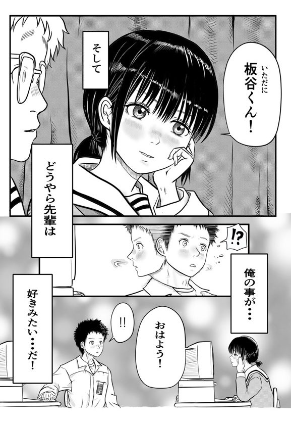 pan44mai's tweet photo. 『スマホのない時代僕らは確かに青春していた』第3話『美少女×オタクは最強』です

もう1人のヒロインが登場します
#創作漫画　#漫画が読めるハッシュタグ　#漫画家さんと繋がりたい https://t.co/QQSf0mtxkG