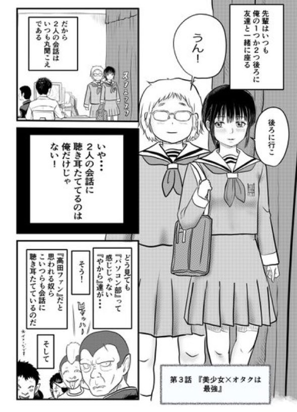 pan44mai's tweet photo. 『スマホのない時代僕らは確かに青春していた』第3話『美少女×オタクは最強』です

もう1人のヒロインが登場します
#創作漫画　#漫画が読めるハッシュタグ　#漫画家さんと繋がりたい https://t.co/QQSf0mtxkG