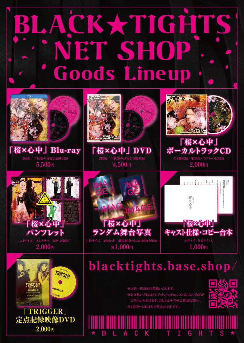 BLACKTIGHTS3's tweet photo. 【御礼🙇‍♂️通販好評販売中🌸】

#桜心中 公式です🙇‍♂️

BLACK★TIGHTS NET SHOP 

開店からたくさんのお申し込み！
本当にありがとうございます🙇‍♂️✨

https://t.co/OrVEukXmwa

『桜×心中』DVD &amp; Blu-rayも自信を持ってオススメいたします🌸
劇場で完売のCDも追加です✨
何卒よろしくお願いいたします🙇‍♂️ https://t.co/ZtewaohOXM