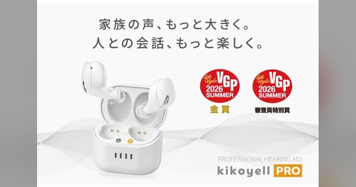 elegelacom's tweet photo. 🎉VGP2026 Summerで金賞＆審査員特別賞をW受賞！
メガネの愛眼が2026年7月1日から『きこエールPRO』を214店舗で販売開始。BAドライバーと3Dロングノズル構造で人の声をクリアに聞き取りやすくする新世代集音器。スマホ不要・左右独立音量調整で高...
詳細はこちら👇
https://t.co/6egi8UeYaY https://t.co/bMegpT4weK