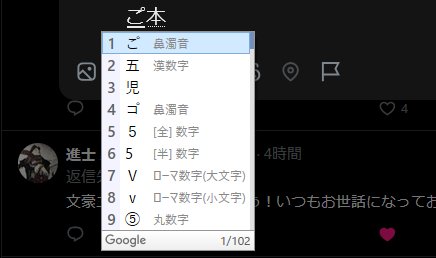 BungoNews's tweet photo. @shinjisumaru 誤字です！！！Σ（￣□￣；）＜こに半濁点
大変失礼しました。。。。。。が、ほんと、どうやって打つんでしょう（爆）

と、変換試ししてみたら「鼻濁音」という変換で出ました。
出るんだ？！となってます https://t.co/MIbYpwuwCM
