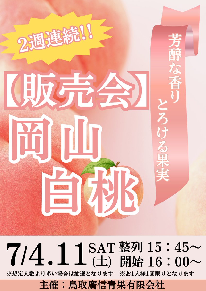 JUMBOMAX888's tweet photo. こんばんは!!
ジャンボMAX888鳥取店です!!

🤩🤩🤩🤩🤩

【7月創業月間】SINCE1983.7.13

明日は!!
パチスロ必勝本取材🔥
【サイクロン】

【盛りだくさんWEEK＆東京喰種おすすめ】
2日～8日まで開催!!

【岡山白桃販売会】
16時より開催予定!!

🤩🤩🤩🤩🤩

抽選朝8時30分開始予定!!
全館9時OPEN!! https://t.co/ZWzYMJrXgk