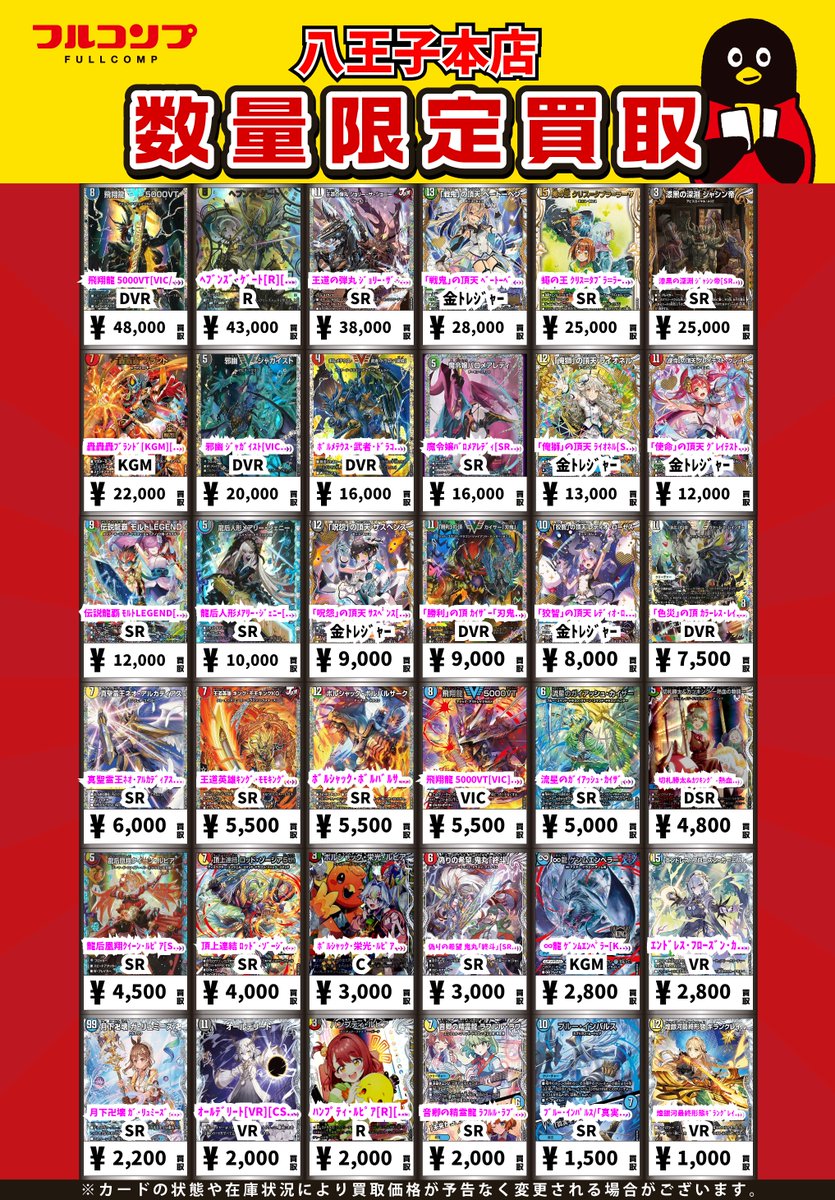 デュエマ】 🔥🔥🔥買取情報🔥🔥🔥 デュエマ高レアカード、高価買取大