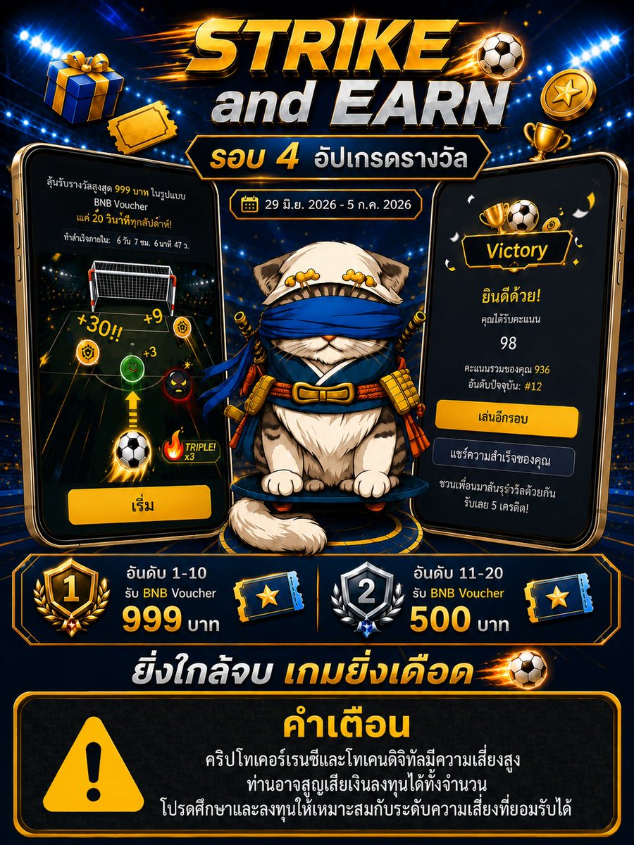 Aod_Satoshi's tweet photo. ยิ่งใกล้จบ เกมยิ่งเดือด 🔥
ใครที่เล่น Strike and Earn บน Binance TH อยู่
ช่วงนี้ห้ามพลาดเลย เพราะ รอบ 4 มีรางวัลเพิ่มแล้ว
ยิ่งใกล้จบ เกมยิ่งเดือด รางวัลยิ่งเดือด! คอยติดตามบน BINANCE TH นะ
แอบได้ยินมาว่า รอบ Final แจกแบบจัดเต็มกว่าเดิม!
#BinanceTH https://t.co/BT6pZ8cGMv