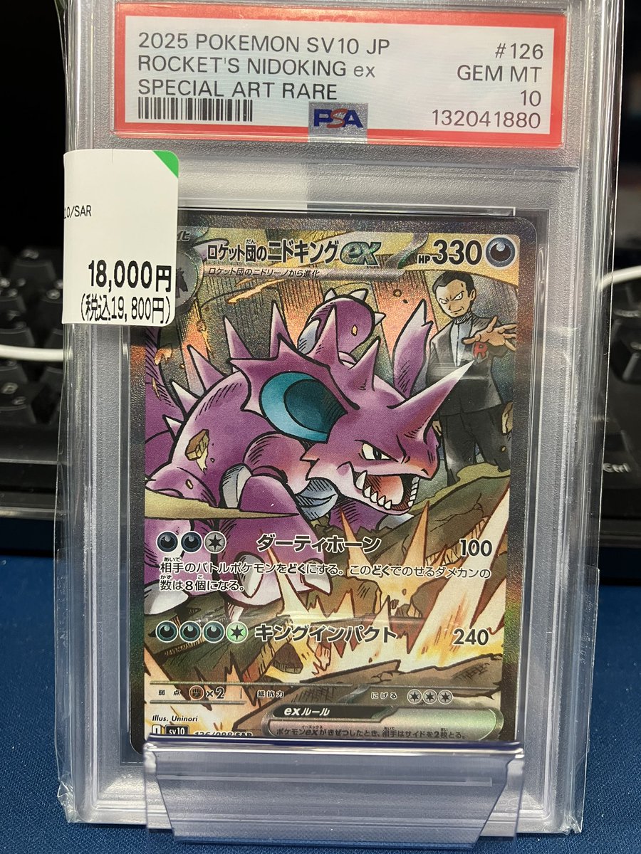 ✨✨トレカ情報✨✨ ポケモンカードゲームより ロケット団のニドキング