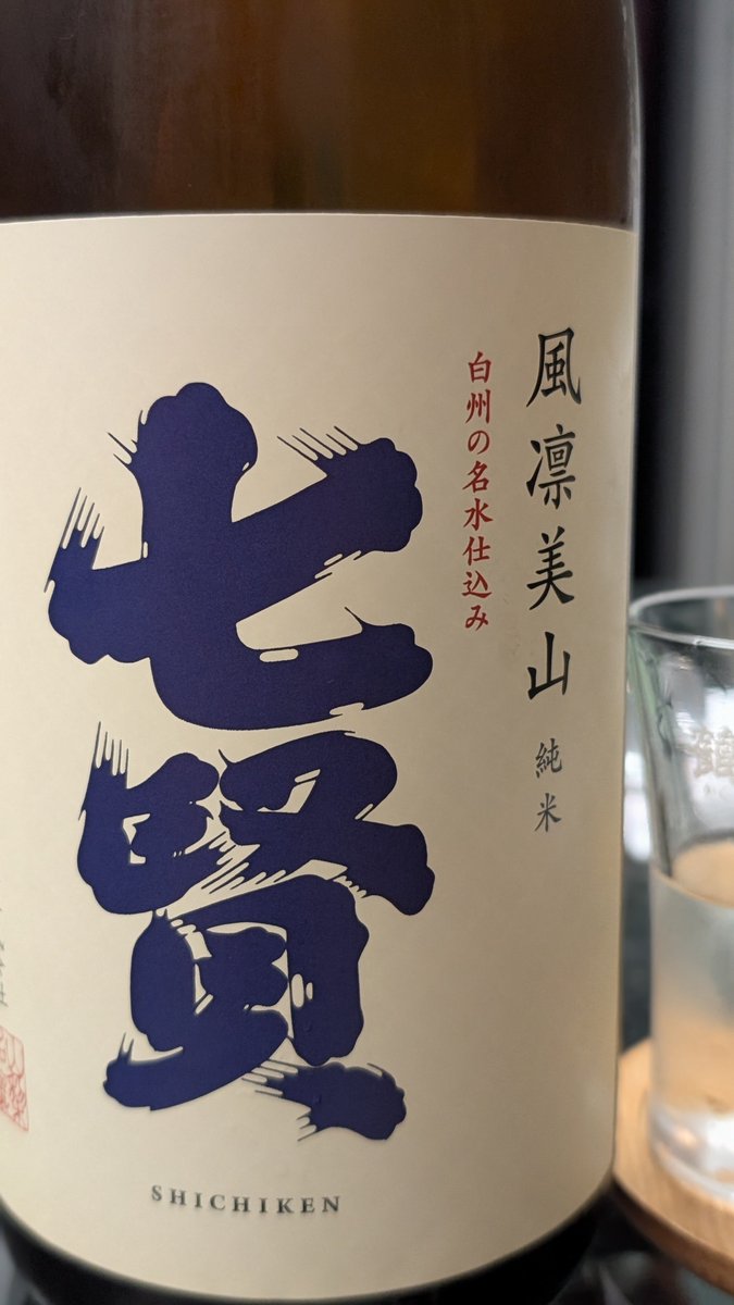 msRturbo's tweet photo. 週末山梨で買ってきた七賢がうまーい🍶 https://t.co/gJvHrXfPl5