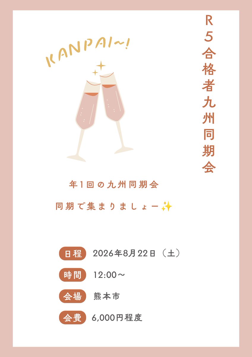htaskm0808's tweet photo. 九州同期会を開催予定です✨️
DMグループにもご案内してますのでご確認お願いします🙇‍♀️ https://t.co/LG2NRgIunu
