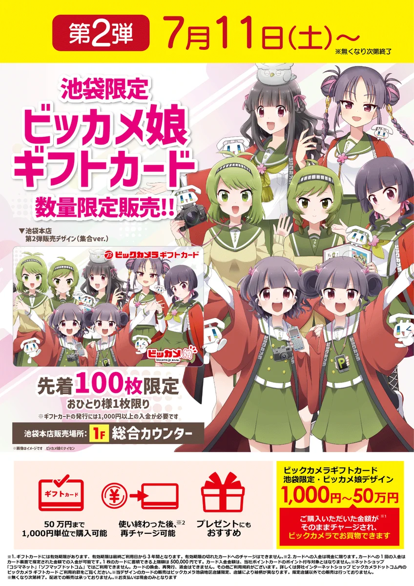 『池袋限定 』ビッカメ娘 第2弾 『残高無し 』2枚 ビックカメラ池袋本店【公式】 в X: „／ 🦉池袋限定🅱 ビッカメ娘